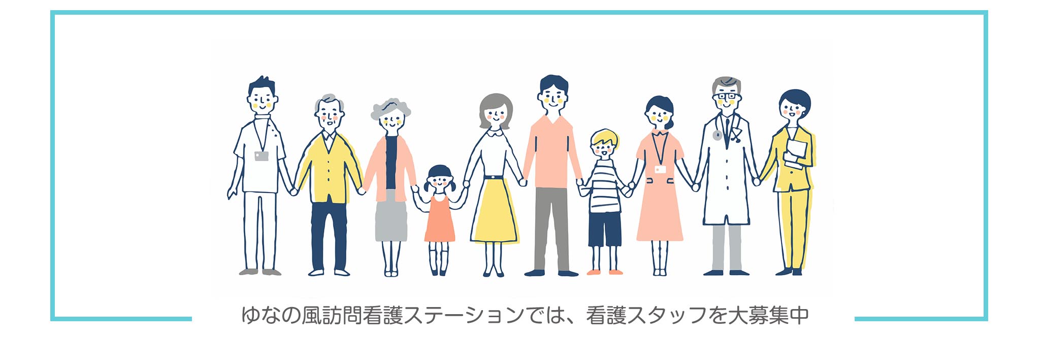 ゆなの風訪問看護ステーション